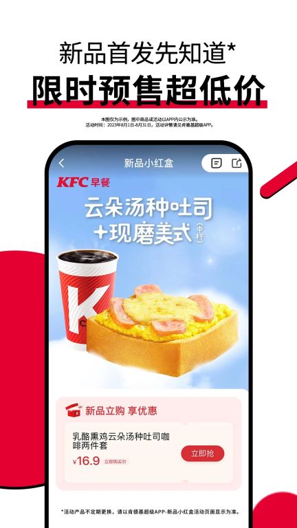 肯德基超級(jí)app
