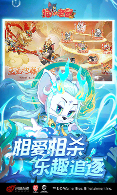 貓和老鼠網易版