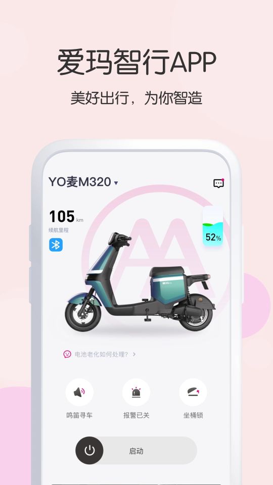 愛瑪智行