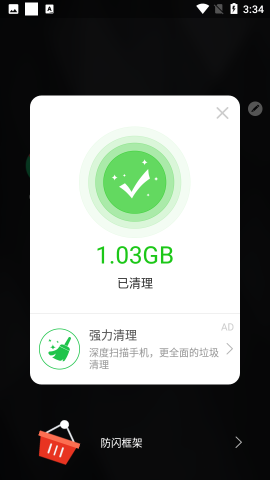 安逸防閃框架