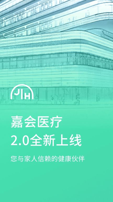 嘉會醫療