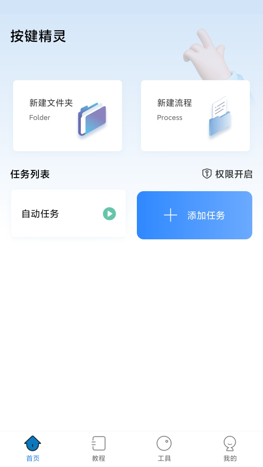自動按鍵點擊