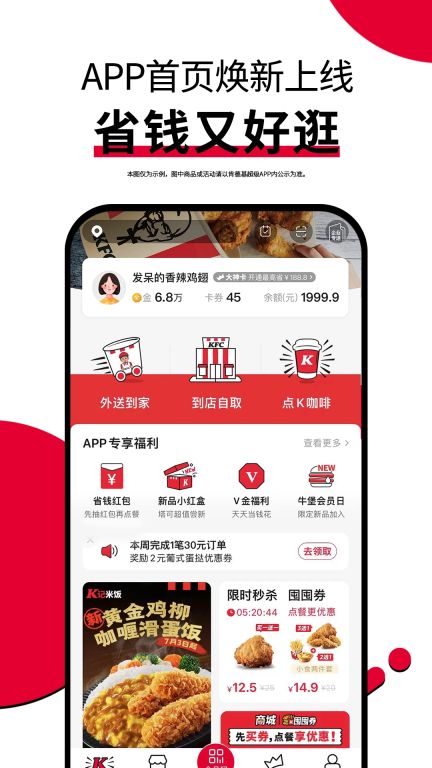 肯德基超級(jí)app