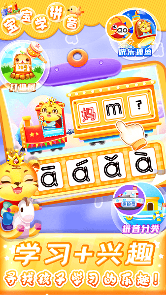 兒童學(xué)漢語(yǔ)拼音