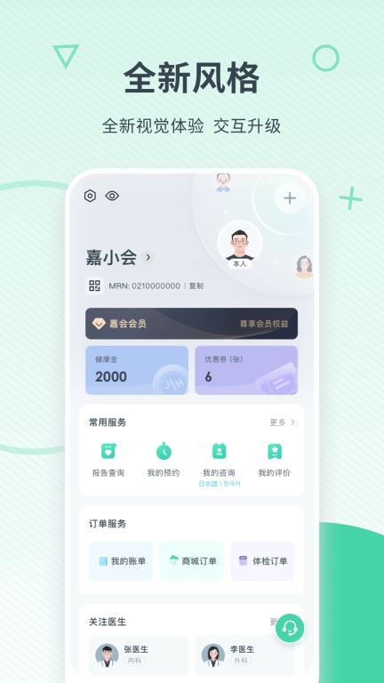嘉會醫療
