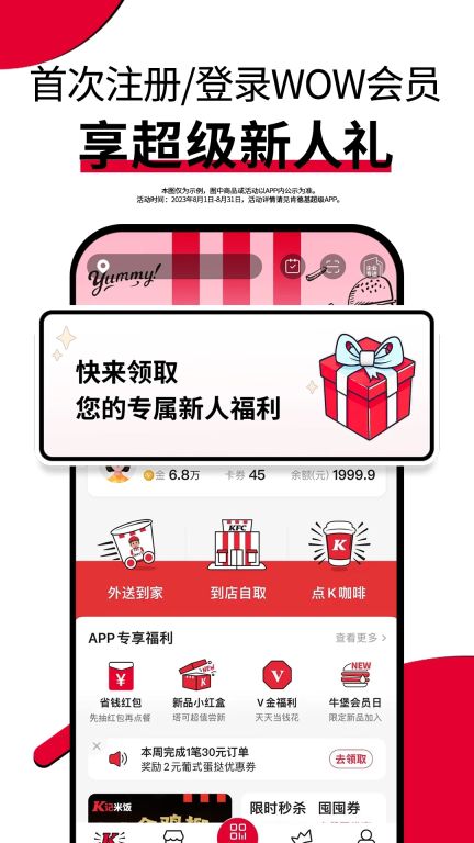 肯德基超級(jí)app