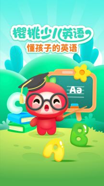 櫻桃少兒英語