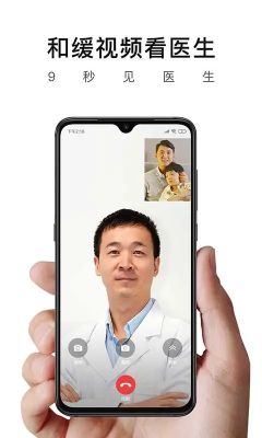 和緩視頻醫(yī)生