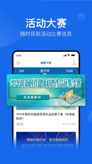 健康中國