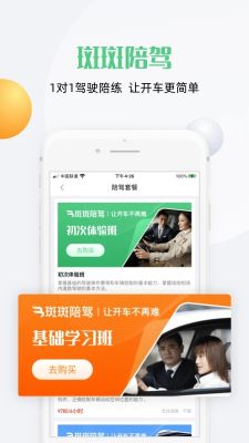 斑斑駕考