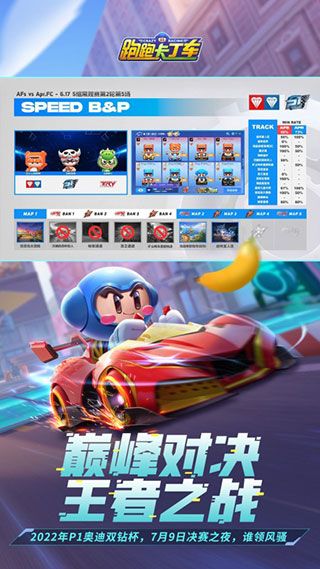 跑跑卡丁車游戲