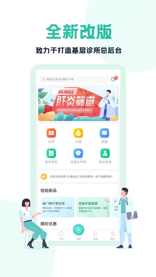 云醫療醫生端