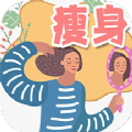 瘦身日記