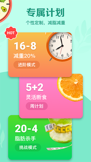 辟谷輕斷食app手機版
