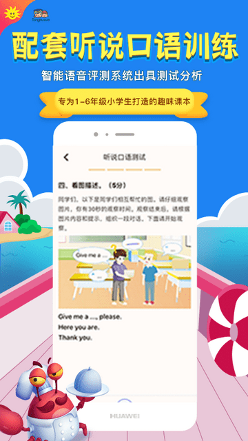 同步學(xué)小學(xué)英語(yǔ)