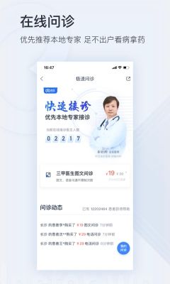 微醫(yī)醫(yī)生版