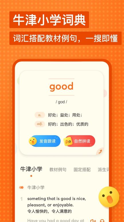 有道少兒詞典