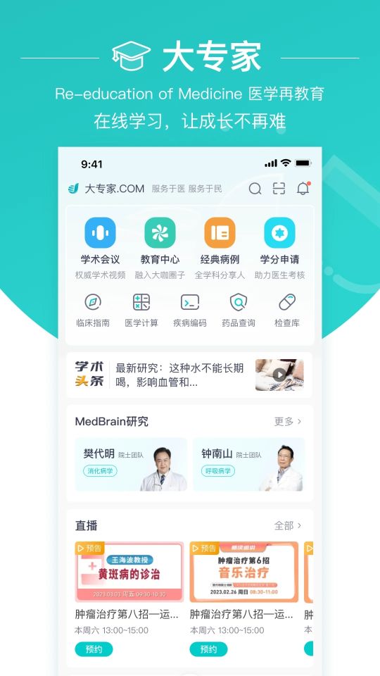 大專家醫生版