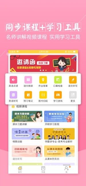 倍速課堂免費英語
