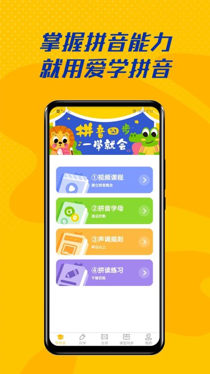 愛學拼音