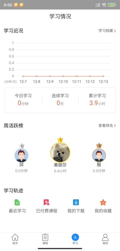 建筑云課學(xué)生端