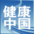 健康中國