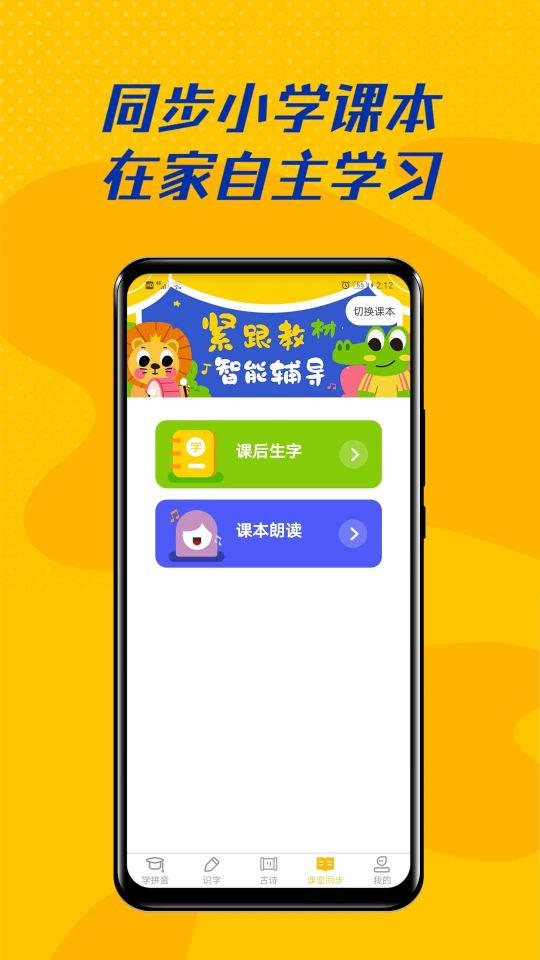 愛學拼音