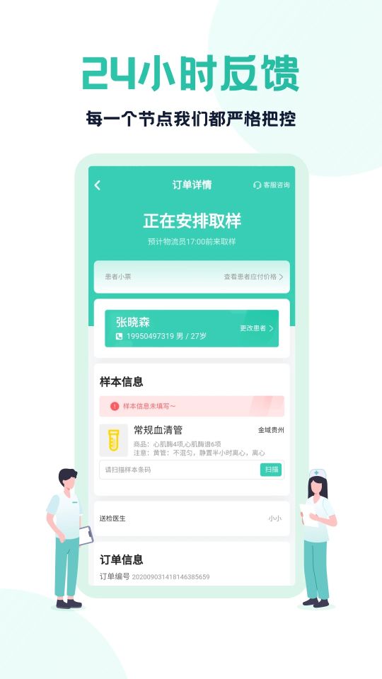 云醫療醫生端