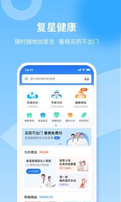 復星健康