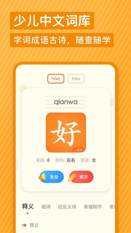 有道少兒詞典