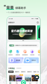 綠幕助手