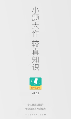 公考搖題啊