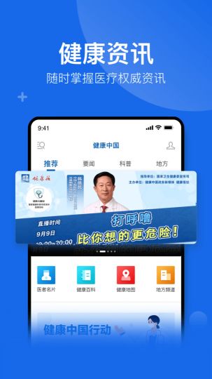 健康中國