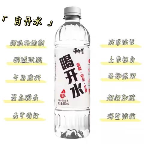 白開水國體直裝