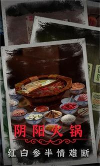 陰陽鍋2