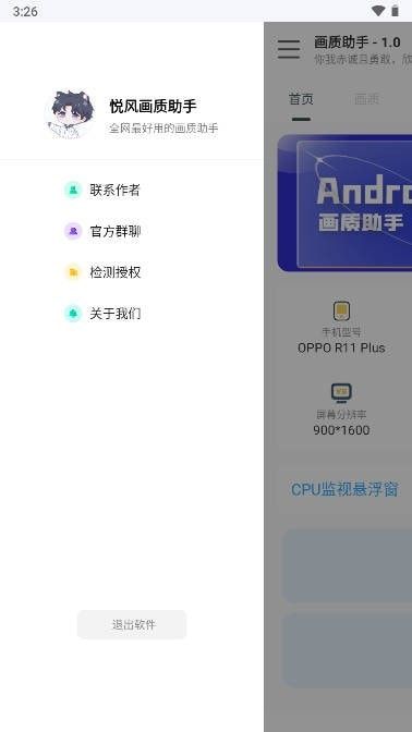 悅風畫質助手