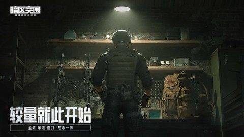 暗區突圍畫質助手120幀一鍵解鎖版