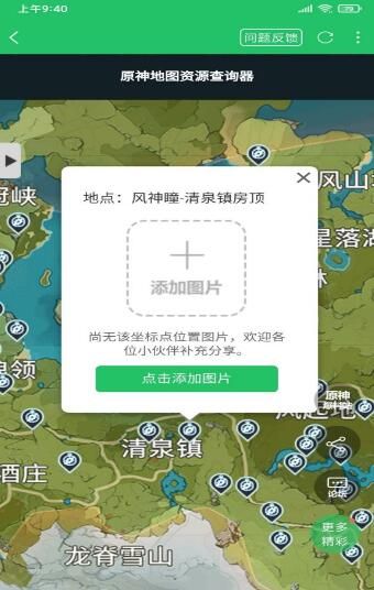 原神地圖資源查詢器(Genshin Impact)