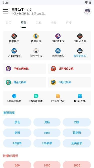 悅風畫質助手