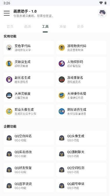 悅風畫質助手