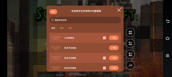 生存戰(zhàn)爭2內(nèi)置模組蟲蟲漢化