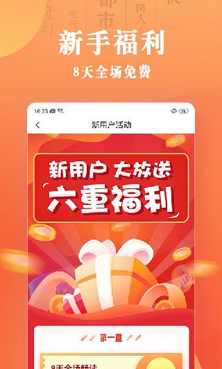 宜搜小說快讀版手機版