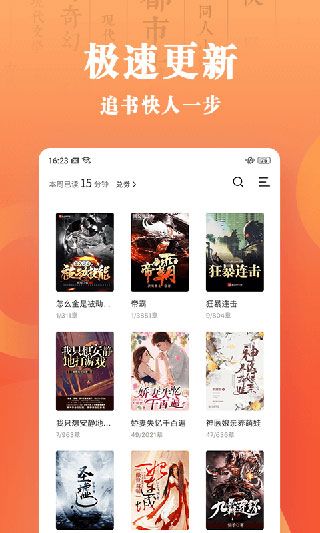 宜搜小說快讀版手機版