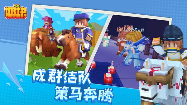奶塊騰訊版