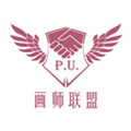 畫師聯盟