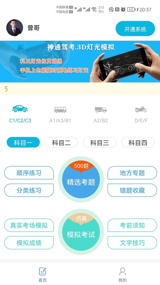 神通駕考