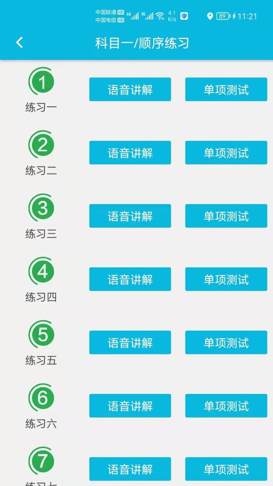 神通駕考