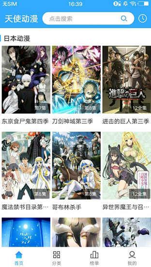 天使動漫去廣告版