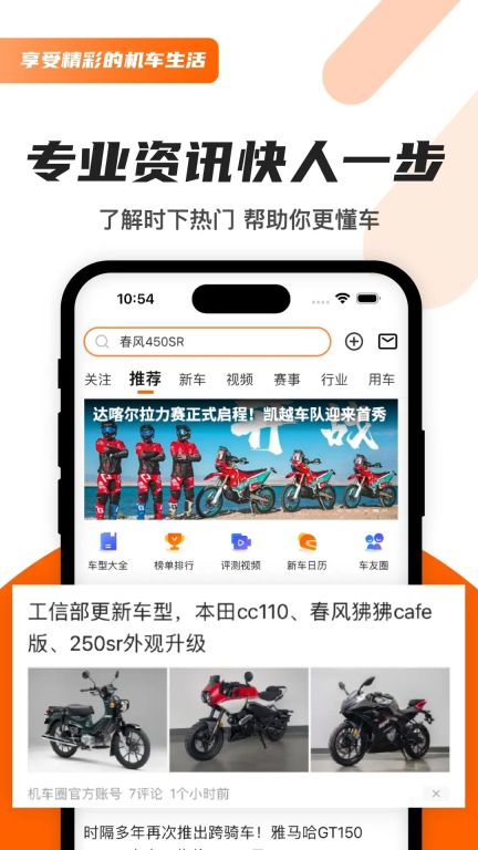 機車圈