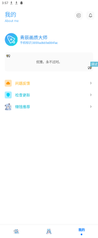 青辰畫質助手